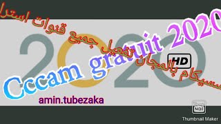 Cccam 48h gratuit 2020 سسيكام 48ساعة بالمجان [upl. by Arukas]