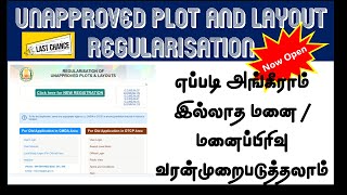 Unapproved Plot and Layout Regularisation application fill up in dtcp approval in Tamilnadu [upl. by Oriana]