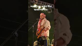 পৱনদ্বীপৰ কণ্ঠত নীল আকাশৰ গীত 🔥❤️ assamesetheatre zubeengarg [upl. by Fesuoy]