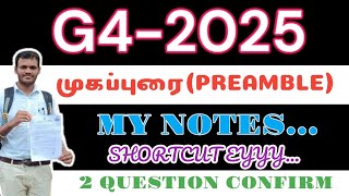 முகப்புரை 🔥PREAMBLE🔥🔥G42025🔥🔥SUBSCRIBE OUR CHANNEL [upl. by Hulen]