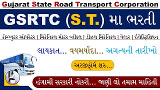 GSRTC Apprentice Bharti 2024  GSRTC Apprentice Bharti 2024 Rajkot  GSRTC Apprentice Vacancy 2024 [upl. by Einneb]