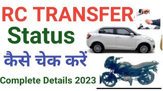 Rc Transfer Status  Gaadi Naam Hui Ki Nahi Kaise Check Kare  Rc Transfer Online Status Check 2023 [upl. by Barcus906]