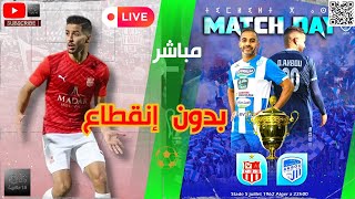 Match CR Belouizdad  Olympique AkbouHDمباشر شباب بلوزداد ضد اولمبيك أقبو [upl. by Aivatnuahs]