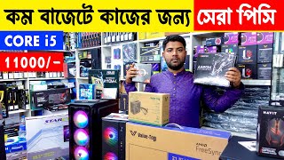 11k বাজেট Core i54thgen নতুন পিসি computer price in Bangladesh 2023 [upl. by Thia273]