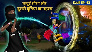 Kali Ep 42 जादुई शीशा और दूसरी दुनिया का रहस्य  Women Empowerment  Kali The Super Shakti [upl. by Leoine]