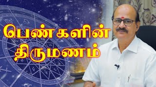 பெண்களின் திருமணம்  M S RAMALINGAM ASTROLOGER amp VASTHU CONSULTANT [upl. by Chanda]