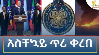 Ethiopia  Esat Amharic Night News 5 October 2024 [upl. by Artkele]