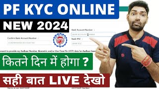 PF kyc update online 2024 kaise kare  Add Bank AC Pan in epf  pf kyc kitne din me approve hoga [upl. by Rellim542]