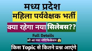 mahila supervisors syllabus 2024 Mp mahila supervisor Mahila supervisor vacancy 2024mpjob video [upl. by Eelreveb490]