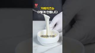 우유 한 방울도 없는 치즈🫢 [upl. by Jenei286]