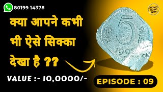 EPISODE  09 quotMaking best numismatists of indiaquot 5 paise Rare coin  valuable coins  rarecoins [upl. by Jepum]