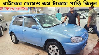 বাইকের চেয়েও কম টাকায় এই গাড়ি কিনুন  Used car price in bangladesh  Car price bd  Starlet car [upl. by Yr]