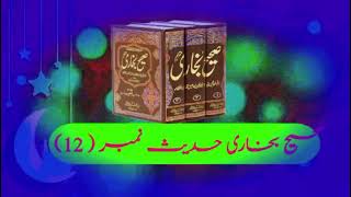 Hadees sharif  Hadees mobarak hadees no 12 [upl. by Edorej]