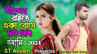 Amar Rongila Dewra Goআমাৰ ৰঙ্গিলাদেওৰা গো। New Official Song Sin ST Assam [upl. by Cirred946]