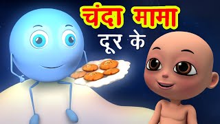 चंदा मामा दूर के Chanda Mama Door Ke I 3D Hindi Rhymes For Children  Hindi Poem  Happy Bachpan [upl. by Oliy790]