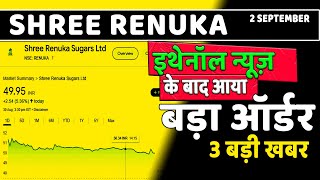 shree renuka stock latest news update  Shree Renuka sugar share latest news today  ethanol fuel [upl. by Philemol]