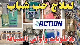 آخر ماحط أكسيون اليوملعلاج حب الشباب روايح خطيرة عن تجربة أواني راقية Action [upl. by Cornia]