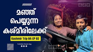 To the snowy Kashmir  Kashmir trip 04  EP  02  Jelaja Ratheesh  Puthettu Travel Vlog [upl. by Mariana395]