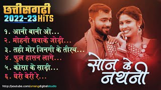 Chhattisgarhi New Popular Songs 2023  Back To Back JukeBox  छत्तीसगढ़ी सदाबहार गीत 2023 [upl. by Drareg]