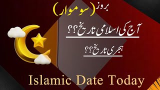 Islamic Date Calendar Today  Accurate amp Reliable Hijri Date Today Update 21 October [upl. by Rudolfo292]