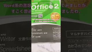 KINGSOFT WPS Office 2 Personal Edition 【DVDROM版】Microsoft OfficeR オフィス互換ソフト Word Excel shorts [upl. by Anaed]