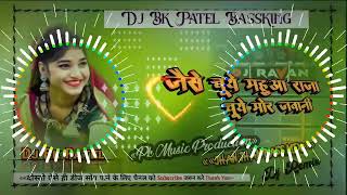 Jaise Chuye Mahuaa Raja Chuye Mor Jawani Samar Singh New Bhojpuri Song Dj Remix Dj Bk Patel [upl. by Yentyrb229]