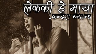 Lekaki Hey MayaKandara bandLyrics music video [upl. by Kanal]