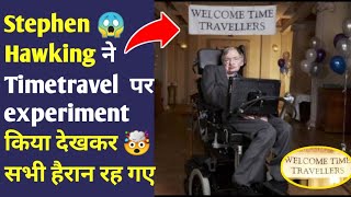 Stephen Hawking 😱 के Party में कोई 🔥 भी जा सकता है 🤯 shorts [upl. by Afatsuom]