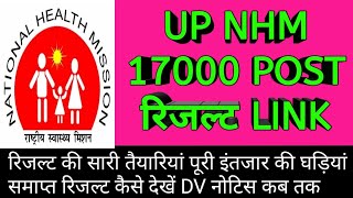 UP NHM 17000POST RESULT link  UP NHM RESULT LETEST NEWS TODAY  upnhmanmresult upnhmresult [upl. by Assirrak]