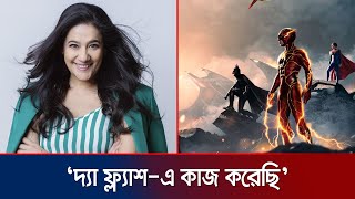 হলিউডের জর্জ ক্লুনির সাথে কাজ করেছেন বাংলাদেশের স্মৃতি ফামি  Smriti Fami  The Flash  Jamuna TV [upl. by Decca]