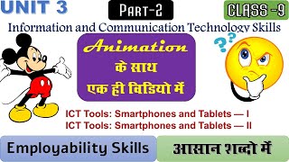 Unit 3 information and communication technology skills class 9  Employability Skills I [upl. by Yoshi9]