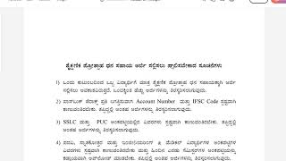 202425ನೇ ಸಾಲಿನ ಶೈಕ್ಷಣಿಕ ಪ್ರೋತ್ಸಾಹ ಧನ ಸಹಾಯ ಅರ್ಜಿ ಸಲ್ಲಿಸಲು ಆಹ್ವಾನಿಸಲಾಗಿದೆ ಅರ್ಜಿ ಸೂಚನೆಗಳು [upl. by Gnuj719]