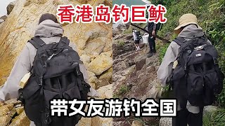 热心钓友发现香港海湾鱿鱼泛滥了，帅小伙带女友火速前往，巨鱿看这次了 大豪夫妇 海钓戶外 [upl. by Aivalf]