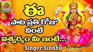 ఏడేడు భువనాల మా సిరి వే  Sri Mahalakshmi Songs  Lakshmi Devi Songs Telugu  Goddess Lakshmi Songs [upl. by Elwood]