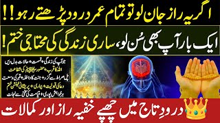 Secret Life of Durood Sharif  Darood e Taj Ki Fazilat Wazifa Amal Bayan Fawaid Haqeeqat  QLO [upl. by Willi]