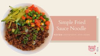 How to make Simple Fried Sauce Noodle  如何做简易版炸酱面  EasyampTasty  Lecker  asiatisches Essen [upl. by Ydnelg311]