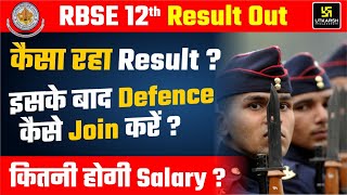 RBSE 12th Result Out 🥳 Career in Defence After 12th Class  12th के बाद क्या करें [upl. by Brynne]