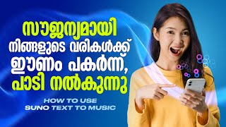 How To Make Music With Ai  Generate Song From Text  Suno Ai Malayalam Tutorial [upl. by Aninep]