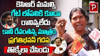 Women Fires On Ex CM KCR Over Praja Bhavan  Revanth Reddy Praja Darbar  Telugu Popular TV [upl. by Attennaj]