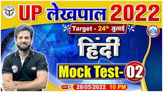 UP Lekhpal Hindi Mock Test 2 Hindi for UP Lekhpal UP Lekhpal Hindi Hindi By Naveen Sir [upl. by Katherin952]