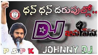 pawan kalyan new janasena Dhanadhan Dharuvullo dj song\ djremix \hd roadshow mix by JOHNNY [upl. by Almeida]