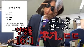 청심환 부작용 달고 간호학과 면접 간 고3 생생한 후기 [upl. by Wylde644]