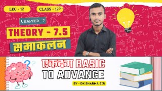 Samakalan Class 12 Math In Hindi  Integration Class 12 NCERT  Bihar Board 12th Math Chapter 7 [upl. by Aleusnoc]