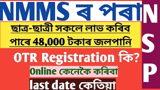 National Means Cum Merit Scholarship 2024OTR Registration Online StartLast dateExam dateNMMS [upl. by Cimbura696]