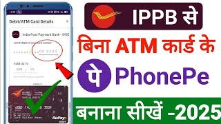 Bina atm card se india post payment bank se phonepe kaise banaye  Bina atm ke ippb bank me upi pin [upl. by Eednac]