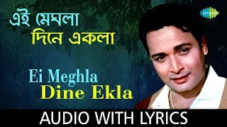 Ei Meghla Dine Ekla with lyrics  এই মেঘলা দিনে একলা  Hemanta Mukherjee [upl. by Skantze]