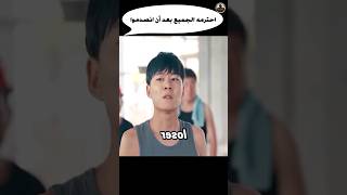 احترمه الجميع بعد أن انصدموا Shorts قصة movie film فيلم ملخص افلاماكشن نيوفلام kpop فلم [upl. by Supmart777]