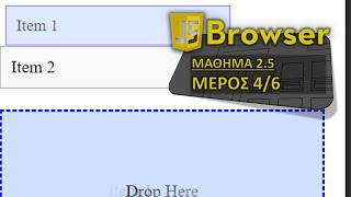 JS BROWSER  ΜΑΘΗΜΑ 25  DRAG amp DROP  ΜΕΡΟΣ 4 ΑΠΟ 6  drag και dragenter [upl. by Kus846]