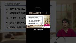 【第8回】産科外来での研修  研修医のための産婦人科ベーシック [upl. by Eibreh241]