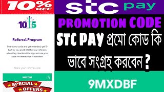 How To Find Stc Pay Promotion Code  Stc Pay প্রমো কোড কি ভাবে খুঁজে পাবেন [upl. by Judus676]